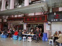 门面-赵伍面庄(松石大道店)