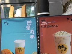 -丸摩堂鲜果茶(玉林店)