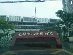 -无锡市儿童福利院