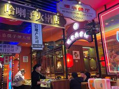 门面-吼堂老火锅(万寿宫店)