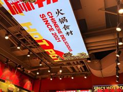 -文立新麻辣烫(合生汇21街区店)