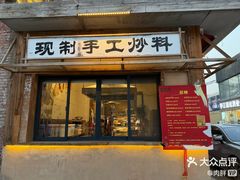 -袁山山重庆火锅(丈八北路店)