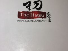-初居食屋日式料理(万象城购物中心店)