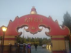 -大汗行宫园林餐厅