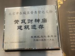 -黄瓦增福财神庙