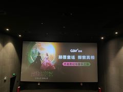 -CGV影城(黄河道ScreenX店)