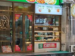 -袁记云饺(西安路店)