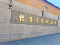 -九华山风景区月身宝殿