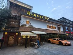 -田小狗的饭店(碧桂园店)