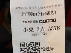 -北门涮肉·炭火铜锅涮肉(什刹海店)