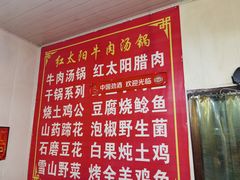 -花水湾红太阳牛肉汤锅