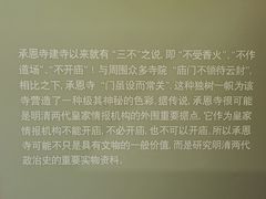 -承恩寺