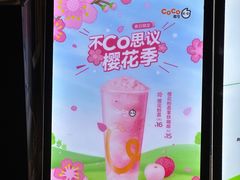 -CoCo都可(嘉定日月光店)