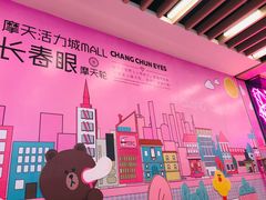 -摩天活力城·摩天轮