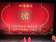 -交通银行前滩31演艺中心