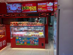 -味多美蛋糕(看丹桥店)