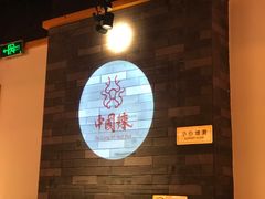 -大龙燚火锅(南山大道店)