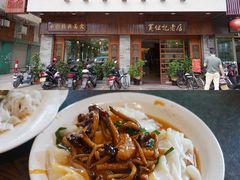 -黄但记老店·陈村粉食府