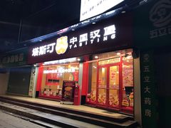 -塔斯汀中国汉堡(白云京溪地铁站店)