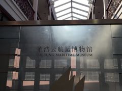-上海交通大学董浩云航运博物馆