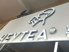 -喜茶(广州五羊邨店)