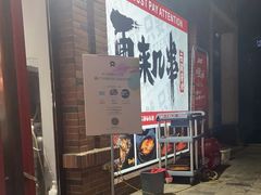 -再来几串·云南酱烤(全国首店)