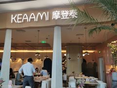 门面-KEAAMI 摩登泰 by TIAGO(颐堤港店)
