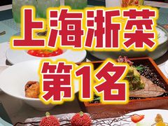 -锦楼·臻选新杭帮(正大广场店)