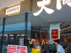-大同江朝鲜菜•长春地标美食(绿园吾悦广场店)