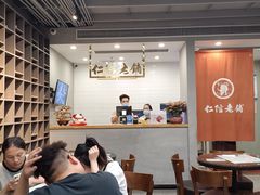 -仁信老铺(北滘店)