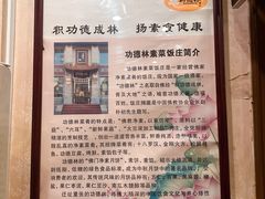 -功德林素菜饭庄(前门店)