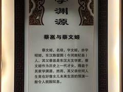-蔡文姬纪念馆