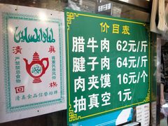 -马志善稀糊爛生熟肉店
