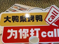 -大鸭梨烤鸭(甘家口店)