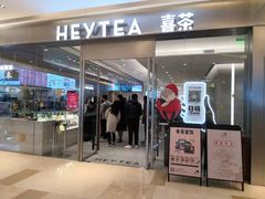 门面-喜茶(杭州滨江宝龙店)