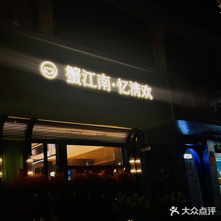 来无锡吃这口新荣记平替的宁波菜
