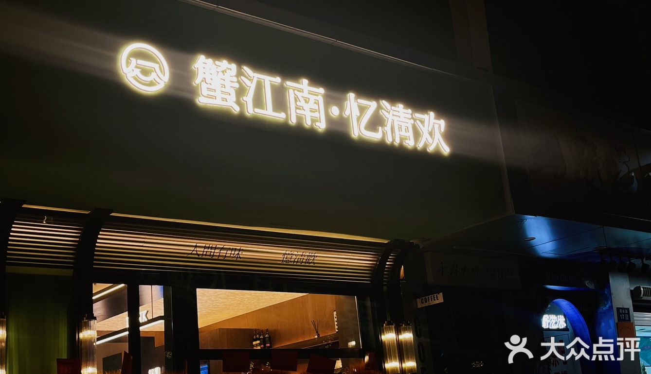 来无锡吃这口新荣记平替的宁波菜