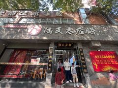 -陆氏太后饼(富平店)