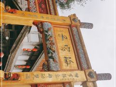 -海窝子古镇
