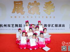 -杭州双艺舞蹈