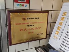 -卞姐蛋饼(陕西南路店)
