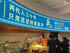-蒙亨·手把肉·蒙古包文化主题餐厅(天恒广场店)