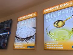 -素满香·全民食养自助(长宁龙之梦店)