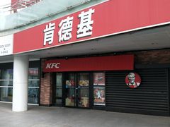 门面-肯德基(万象店)