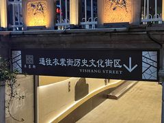 -衣裳街历史文化街区