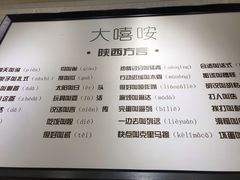 菜单-大嘻咹biangbiang面(历史博物馆店)