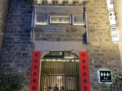 -竹里馆·淮扬菜·功夫茶(老门东店)