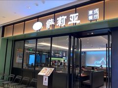 门面-萨莉亚意式餐厅(杭州滨江天街店)