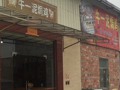 附近有一间吃饭的特别推介焗鸡-龙山酒店温泉