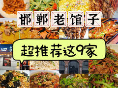 -磁州卤面·邯郸地方菜(复兴区店)